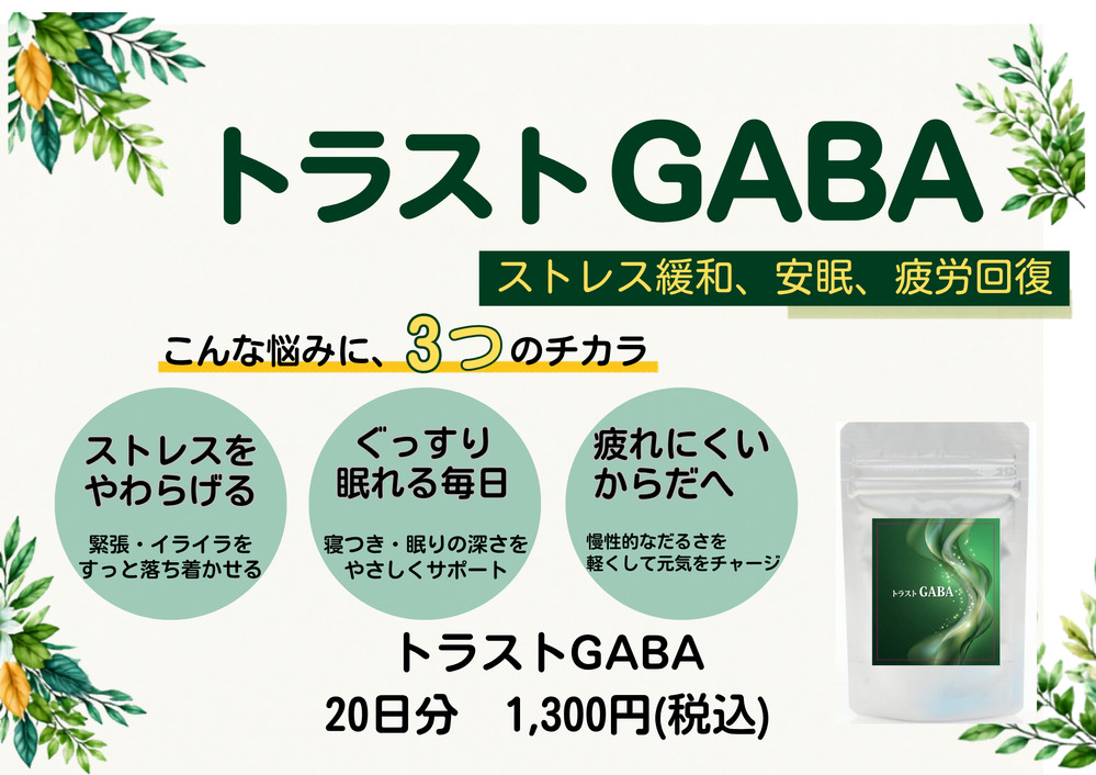 トラストGABA