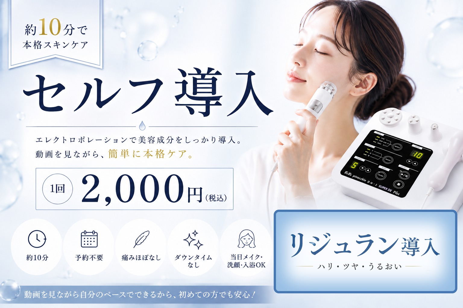 セルフ導入